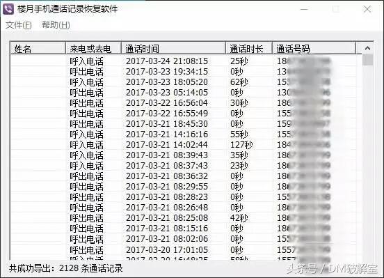 快速找回聊天记录的方法 怎么才能查到别人的通话记录