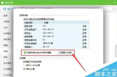 修改QQ热键的技巧 qq热键冲突怎么办