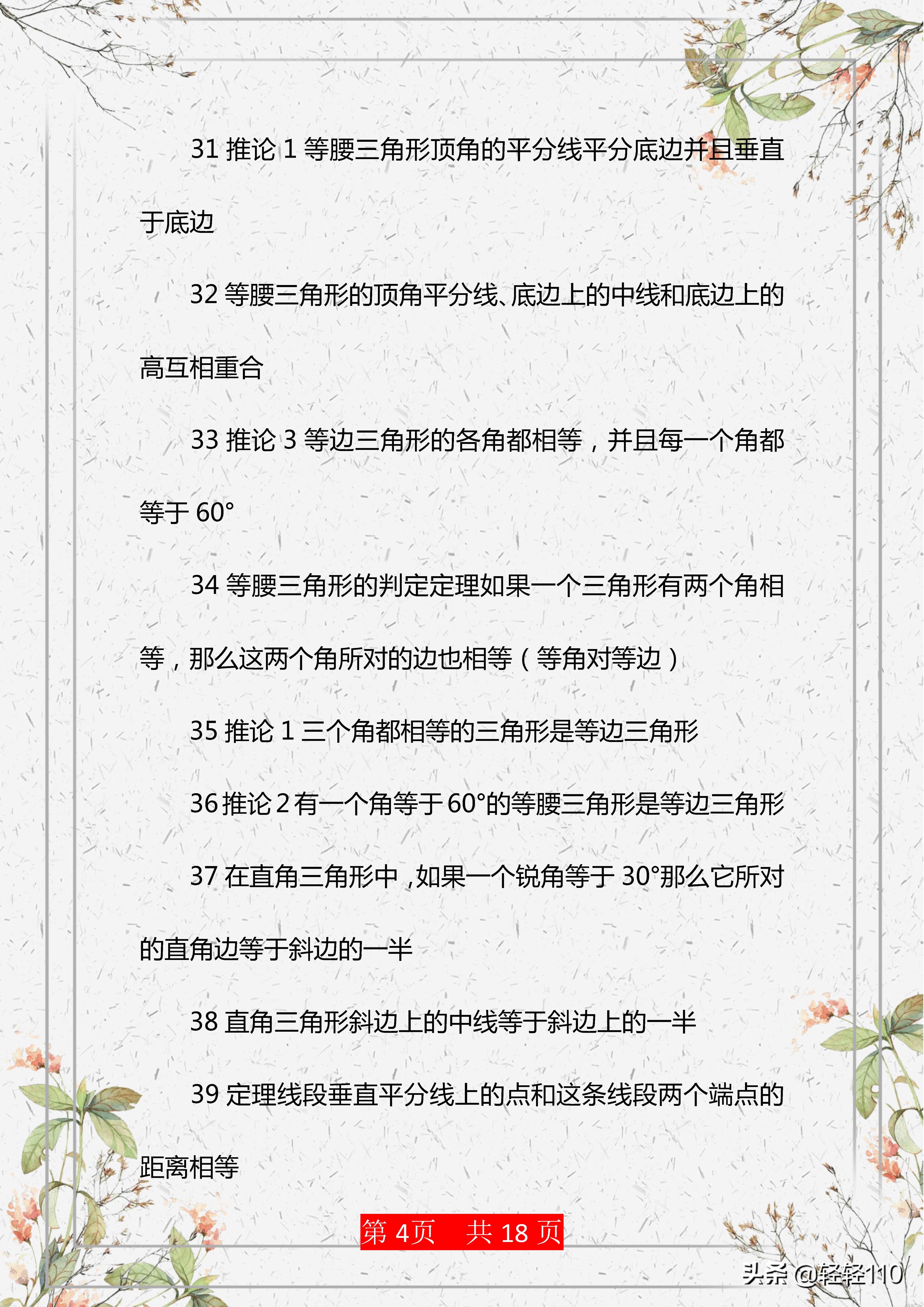 必须掌握的146个知识点 初三数学知识点