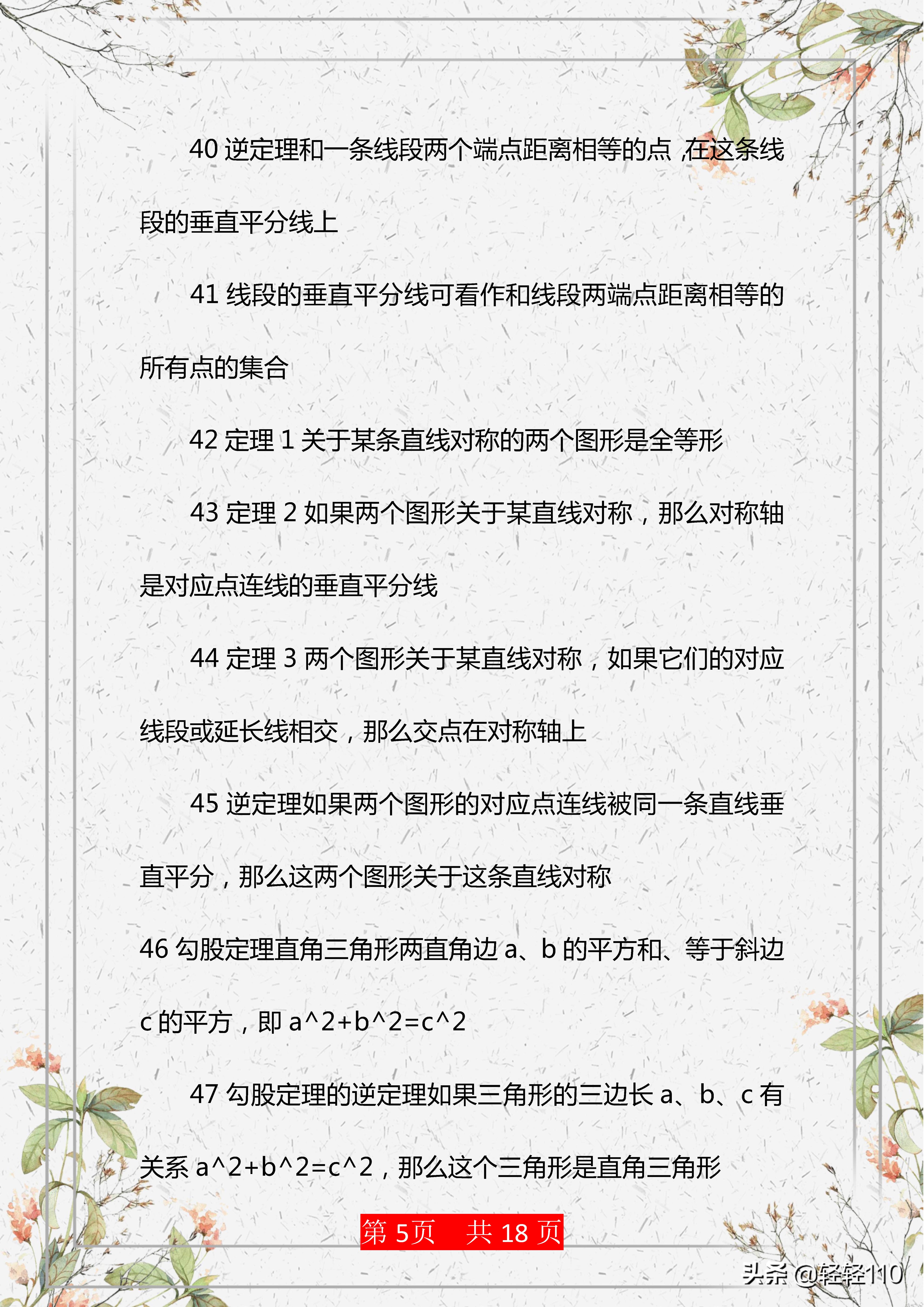 必须掌握的146个知识点 初三数学知识点